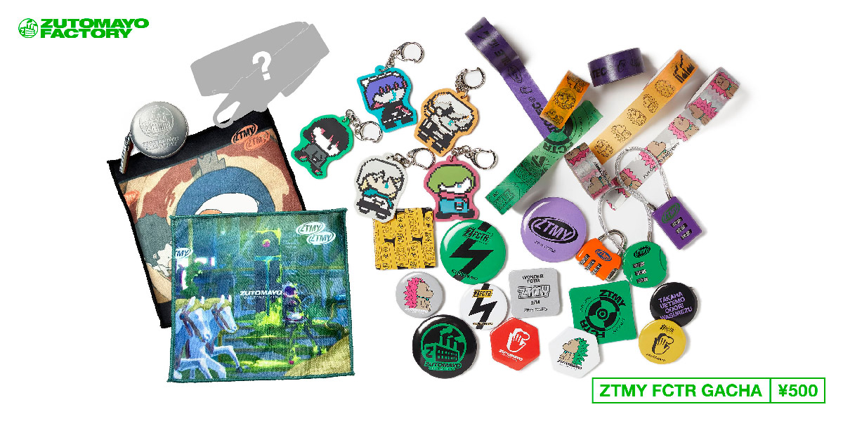 ZUTOMAYO FACTORY】オフィシャルグッズ、受注配送受付実施 | ずっと