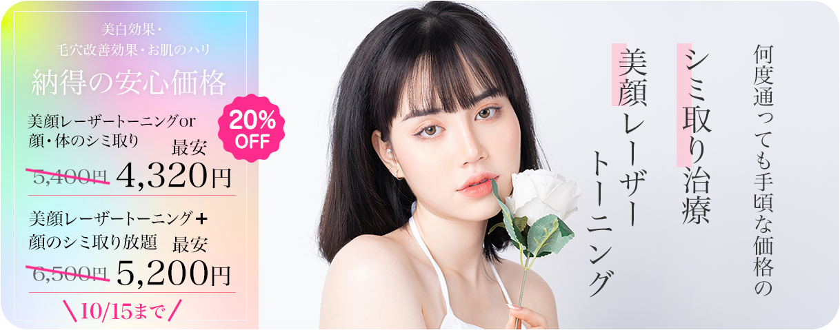 ✨️今だけ最安値最新型低周波シミ取りエステ✨️ ✨️今だけ最安値