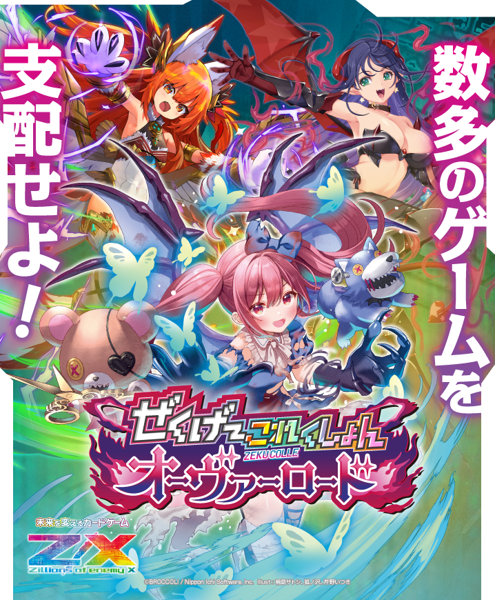 今日には売りに行きます 今日には売りに行きます ZX ゼクス Z/X