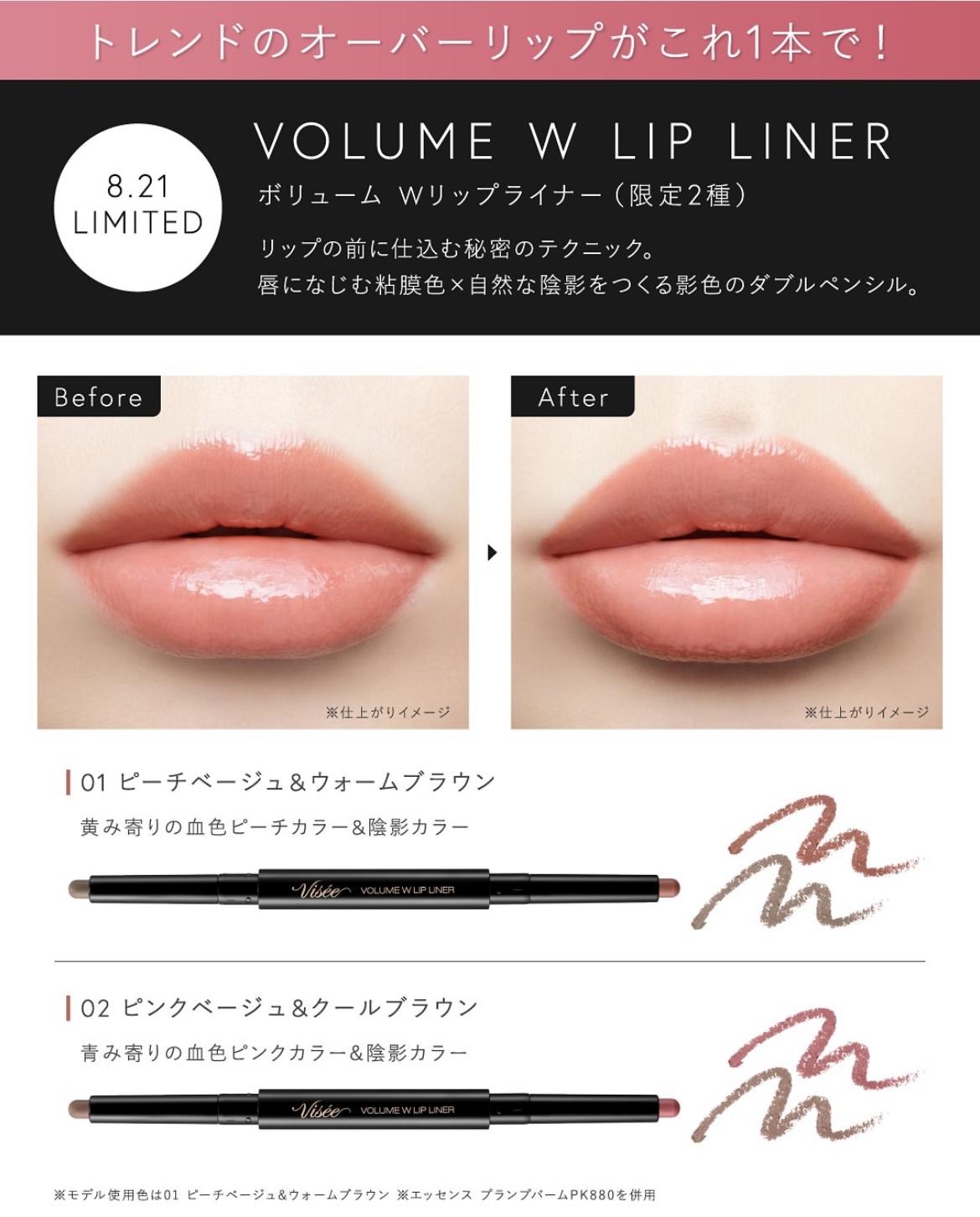 TWICEツウィがアンバサダーを務めるViseeの新作リップ6色が登場