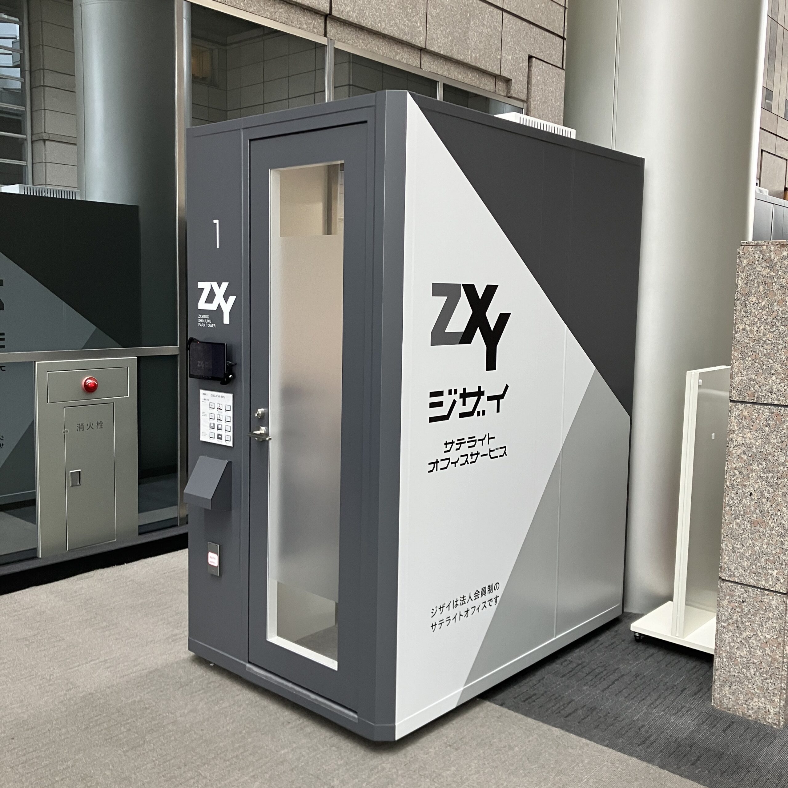 ZXY［ジザイ］BOX新宿パークタワー | サテライトオフィスサービス