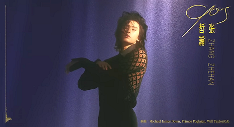 チャン・ジャーハン《90s》 アルバム《拾荒者Scavenger》張哲瀚