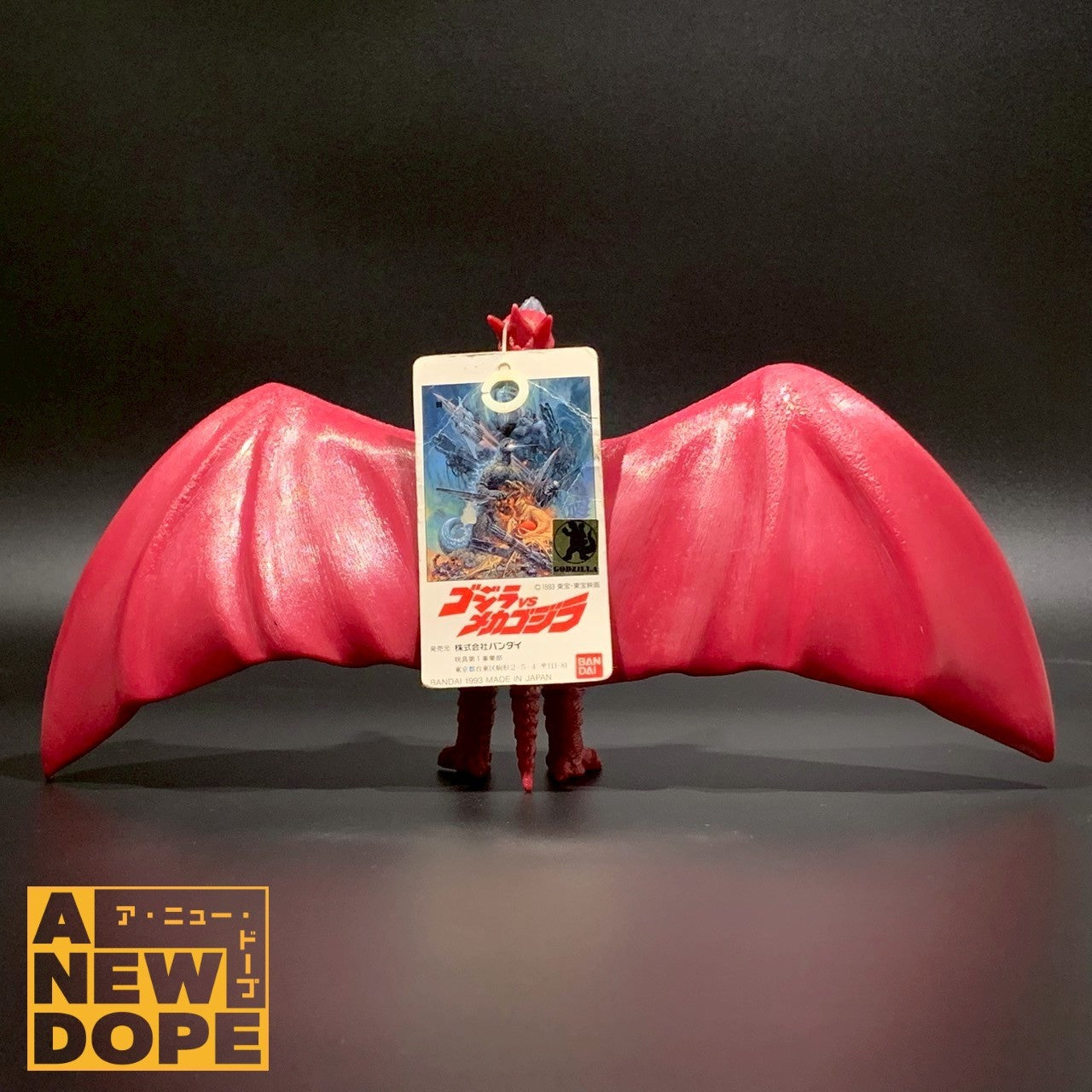 バンダイ ゴジラシリーズ ファイヤーラドン『ゴジラVSメカゴジラ