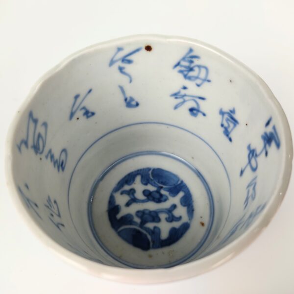 伊万里 染付唐子そば猪口 – 古美術西川