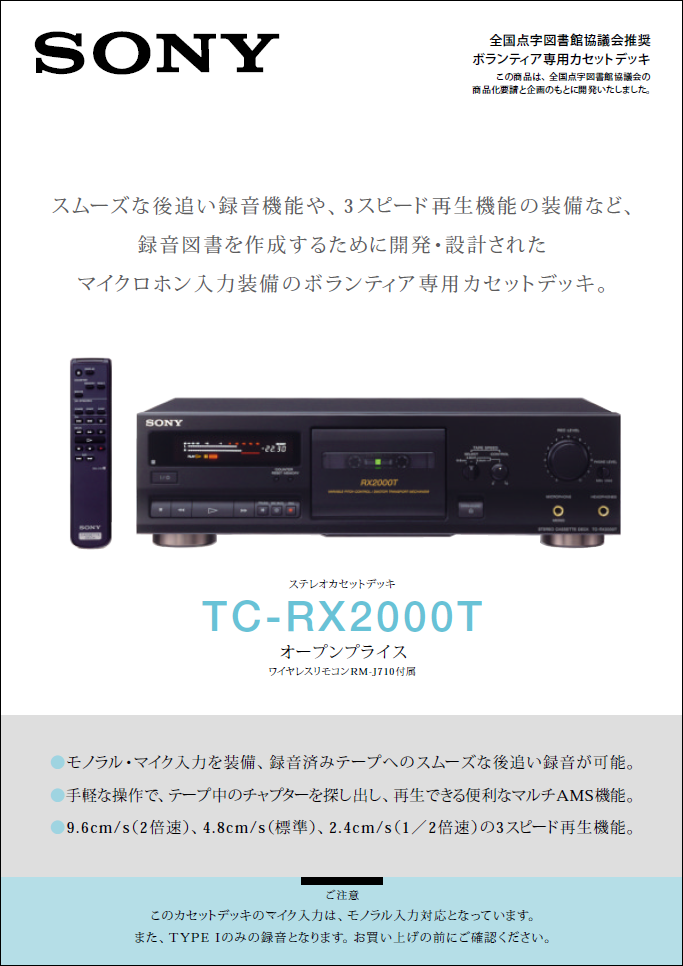 SONY] TC-RX715とTC-RX1000Tの比較 [兄弟機] – nakamura