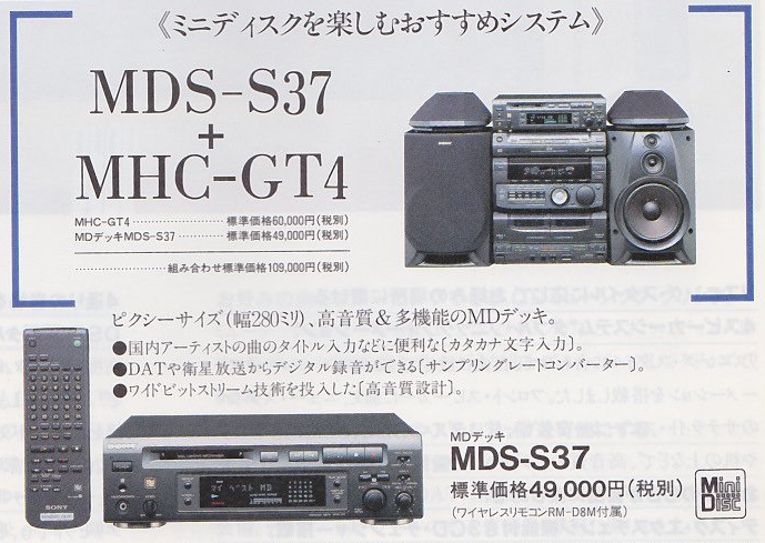 SONY] MDS-S37のレビュー [MiniDisc] – nakamura