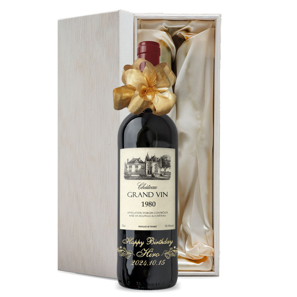 1980年 生まれ年ワイン 名前入り彫刻のお酒【木箱入】昭和55年
