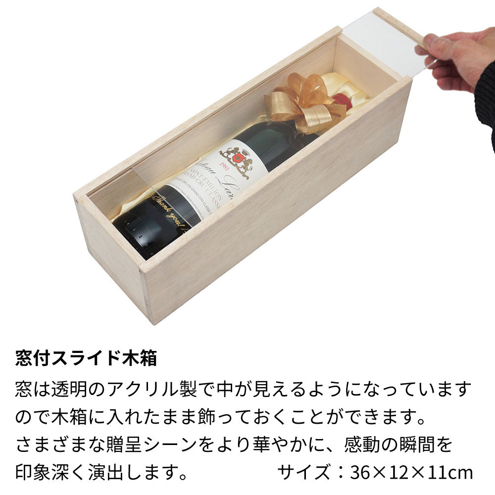 1980年 生まれ年ワイン 名前入り彫刻のお酒【木箱入】昭和55年