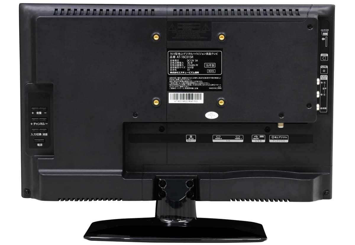 S-cubism 16V液晶テレビ AT-16C01SR 16V型LED バックライト搭載 地上