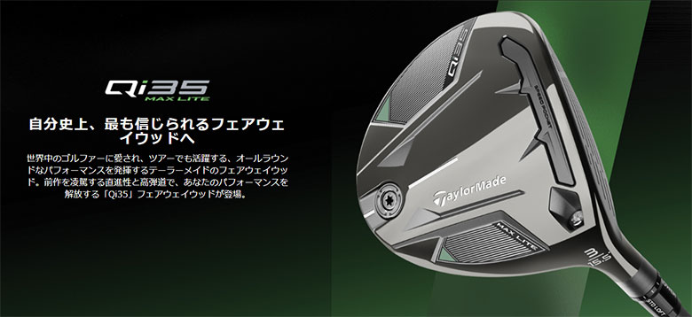 テーラーメイド Qi35 MAX LITE フェアウェイウッドの通販 テレ東