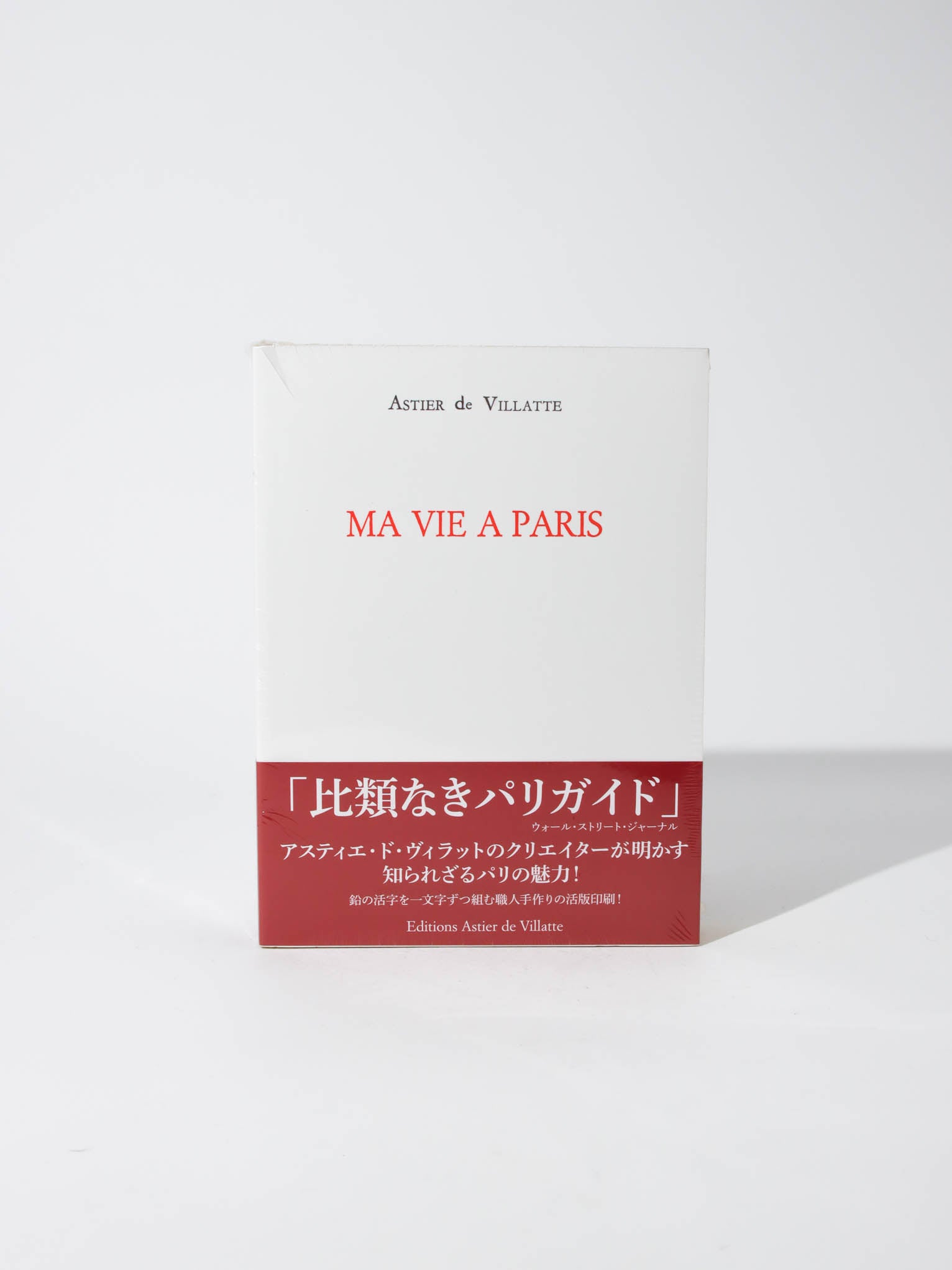 Ma Vie à Paris No.1「私のパリ生活」 – ATELIER ONLINE