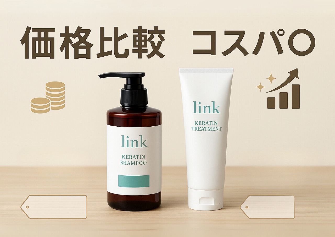 リンク ケラチンシャンプー｜美容師絶賛の補修力！サロン品質の美髪