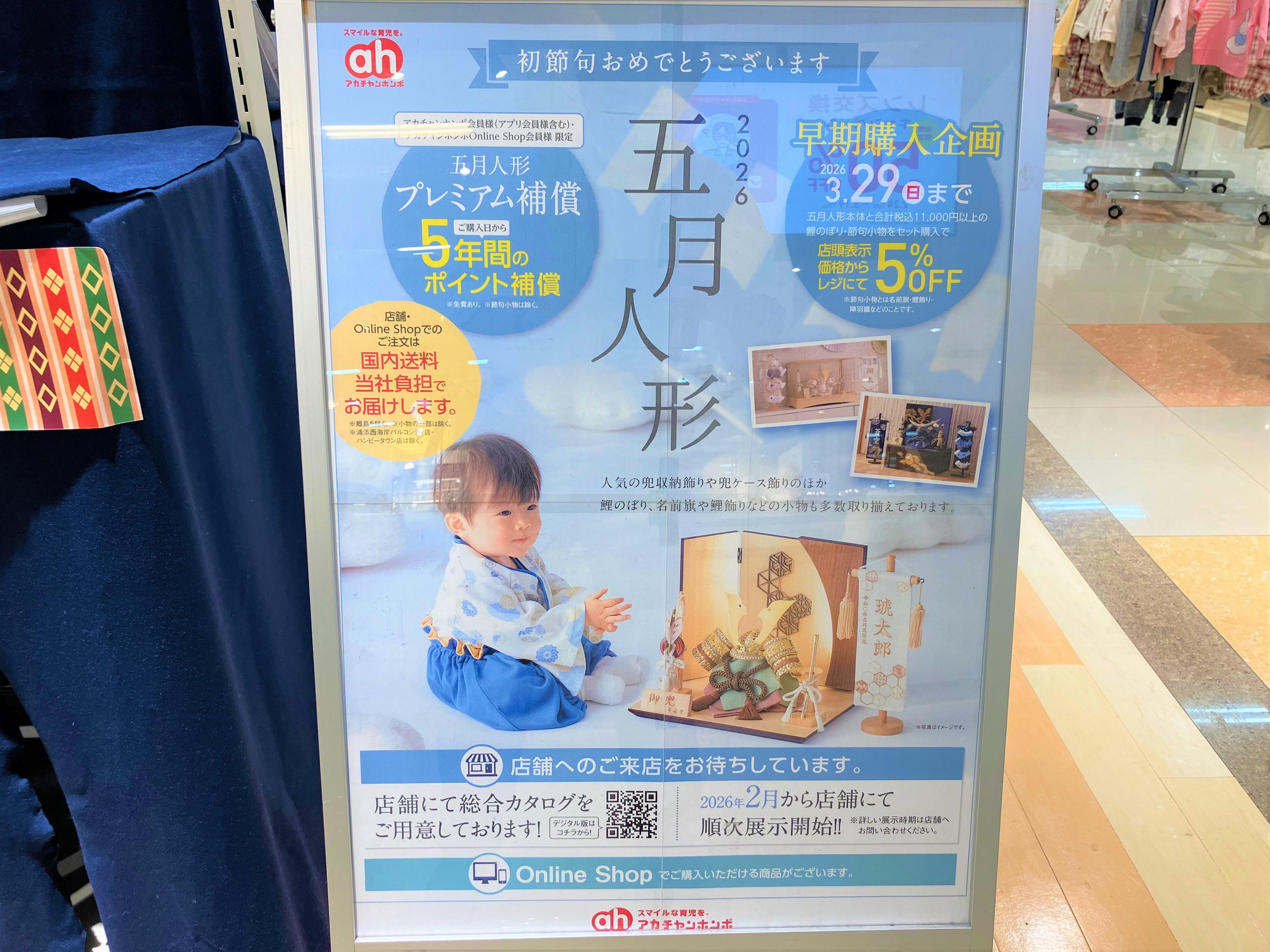 ゆめタウンみゆき店｜ベビー用品・マタニティ用品のアカチャンホンポ