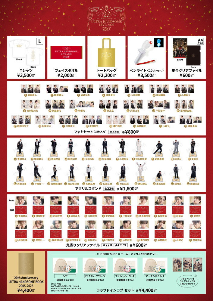 20th Anniversary ULTRA HANDSOME LIVE 2025 