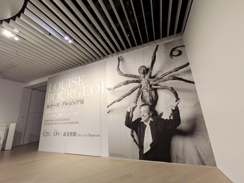 レポート】「ルイーズ・ブルジョワ展：地獄から帰ってきたところ 言っ