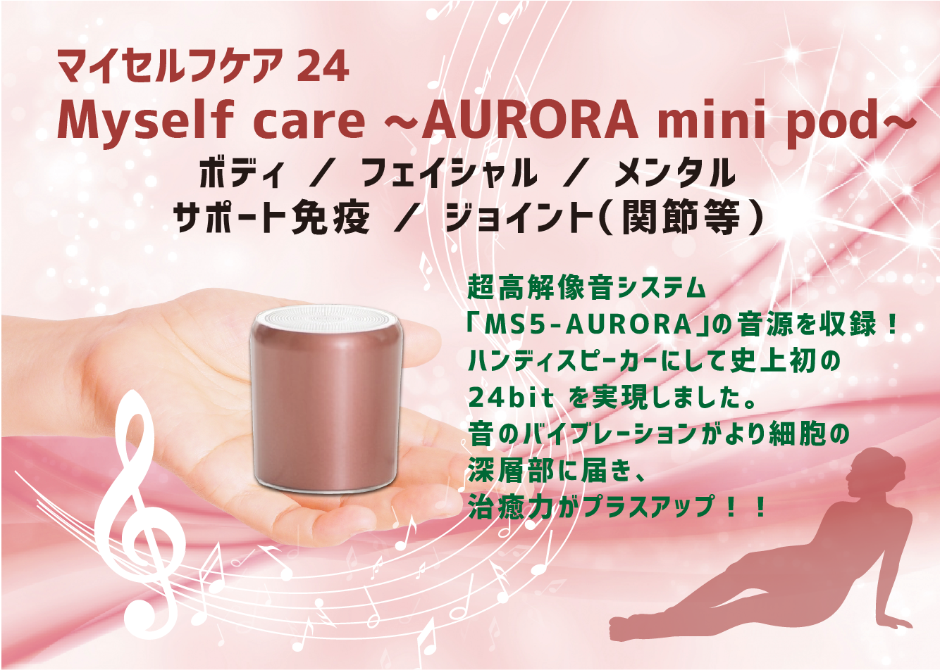 マナーズサウンド セルフケア用ミニスピーカー「New myself care 304