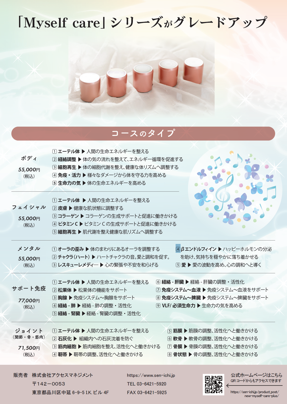 マナーズサウンド セルフケア用ミニスピーカー「New myself care 304