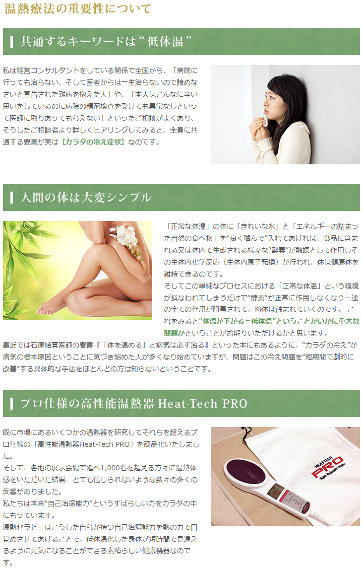 高性能温熱器「HEAT-TECH-PRO」 | アクセスマネジメント｜ 治療院