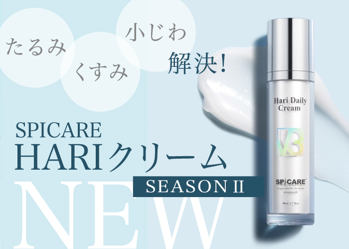 ハリ感のある肌へ！話題の「針クリーム」が待望のリニューアル