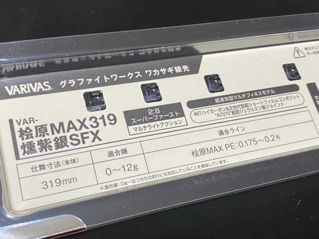 VARIVAS 桧原MAX319 燻紫銀SFX | エースランカー｜フィッシング