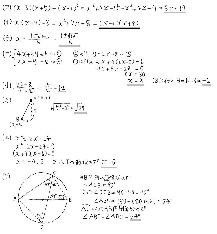 2013（平成25）年 神奈川県公立高校入試問題（数学）解説 / 都筑区北