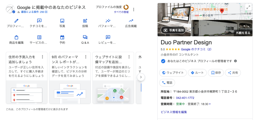 2025年最新版】Googleビジネスプロフィールの登録方法を完全解説