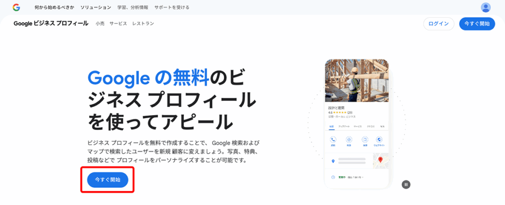 2025年最新版】Googleビジネスプロフィールの登録方法を完全解説