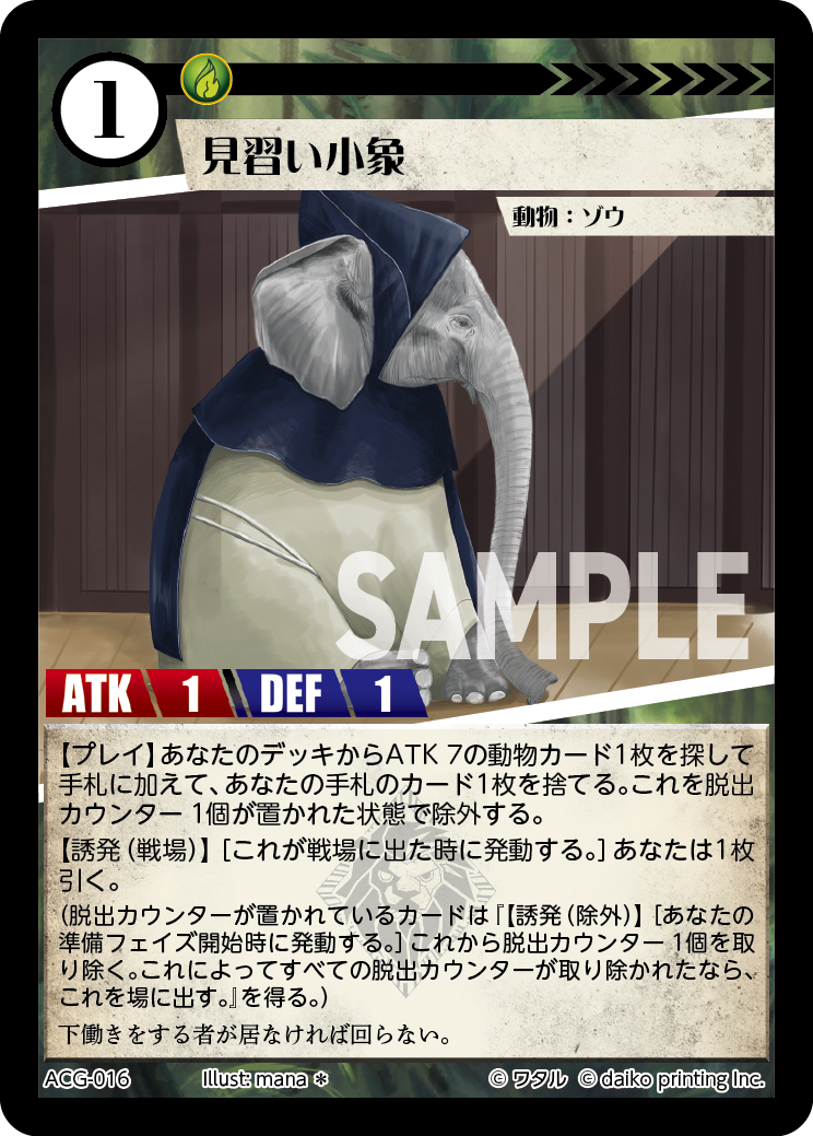 アニマルカードゲーム | Animalカード Game