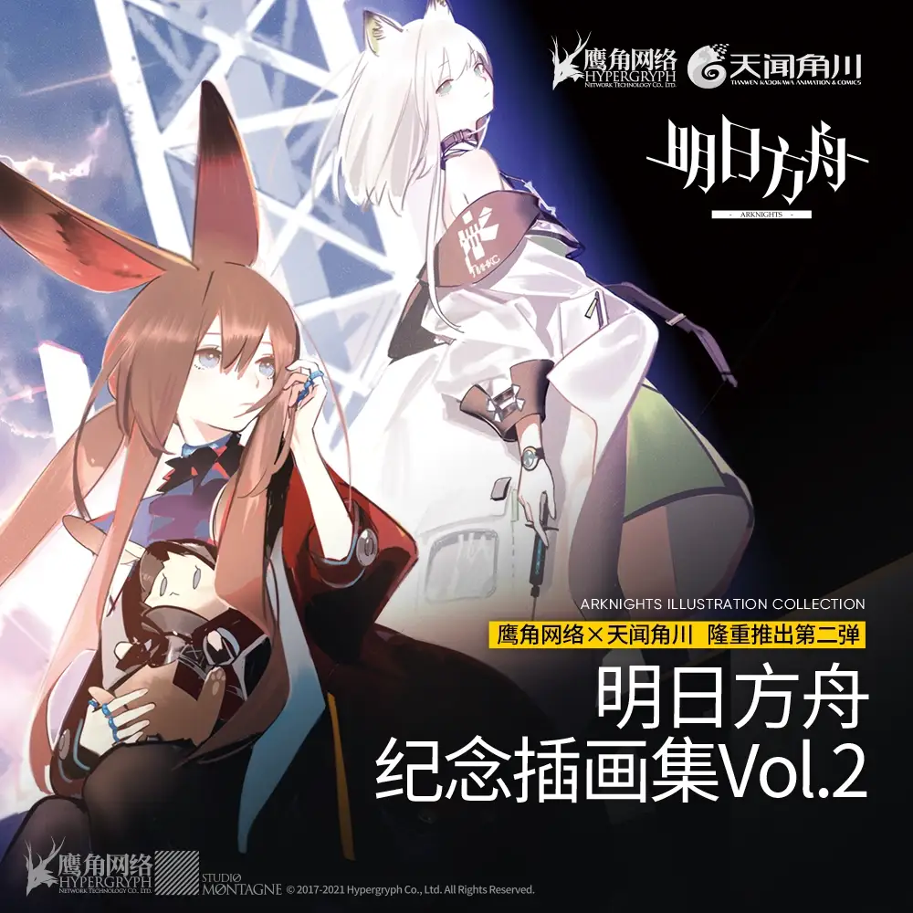 Arknights Official Illustration Collection Vol. 2 | ACGN Merch Shop