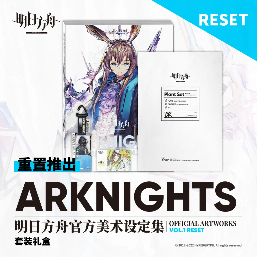 Arknights Official Artworks Vol. 1 RESET Gift Box | ACGN Merch Shop