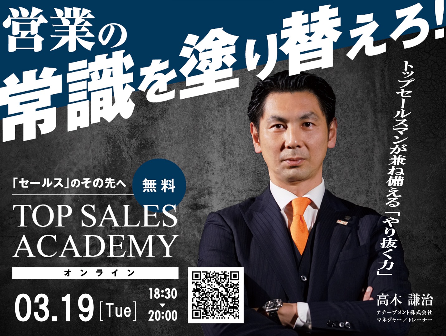 営業の常識を塗り替える90分！ | 人材教育コンサルティングの