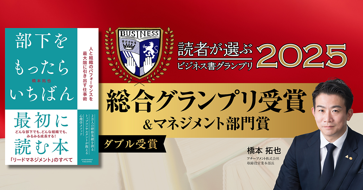 橋本拓也オフィシャルページ｜『部下をもったらいちばん最初に読む本