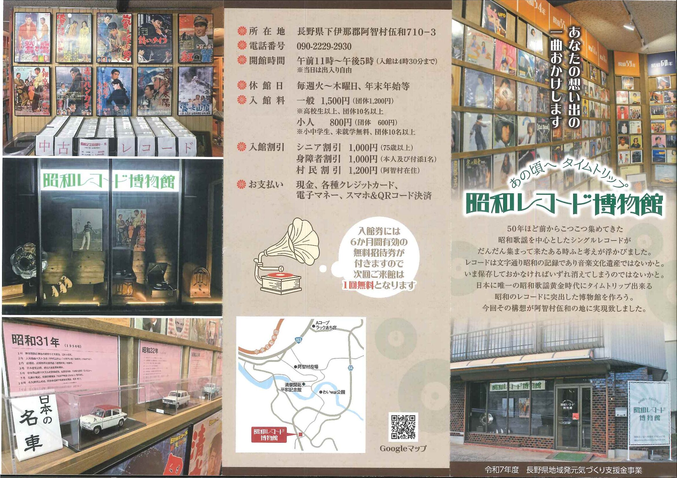 昭和レコード博物館 | あちLabo 阿智村全村博物館協会