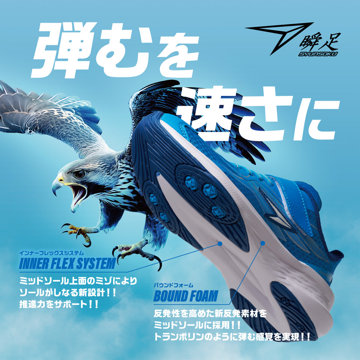 瞬足 LJ-839 黒｜女の子｜2.5E｜WING SLIDER