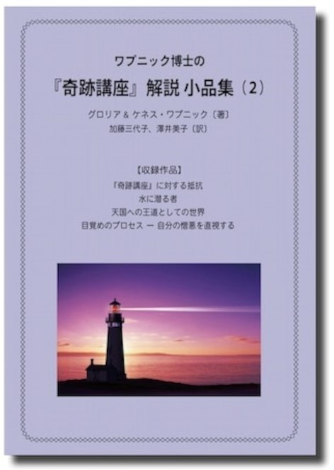 教材 | 『奇跡講座』情報サイト