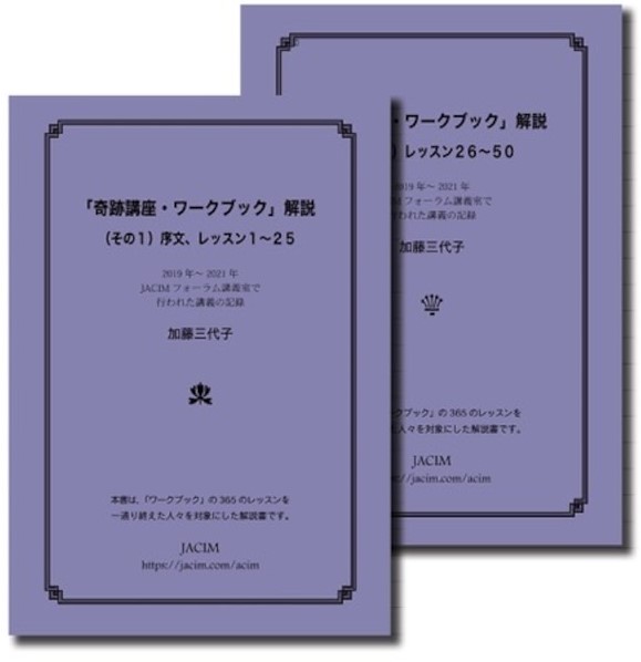 教材 | 『奇跡講座』情報サイト