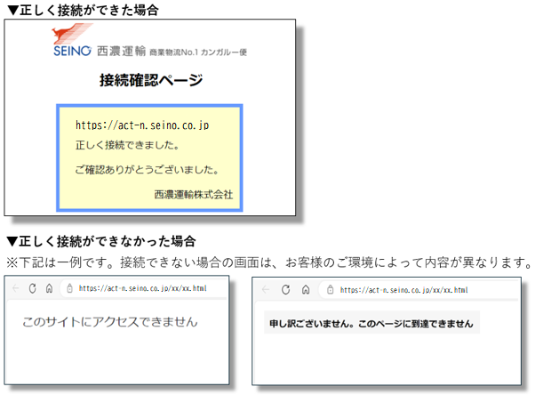 西濃運輸からのお知らせ