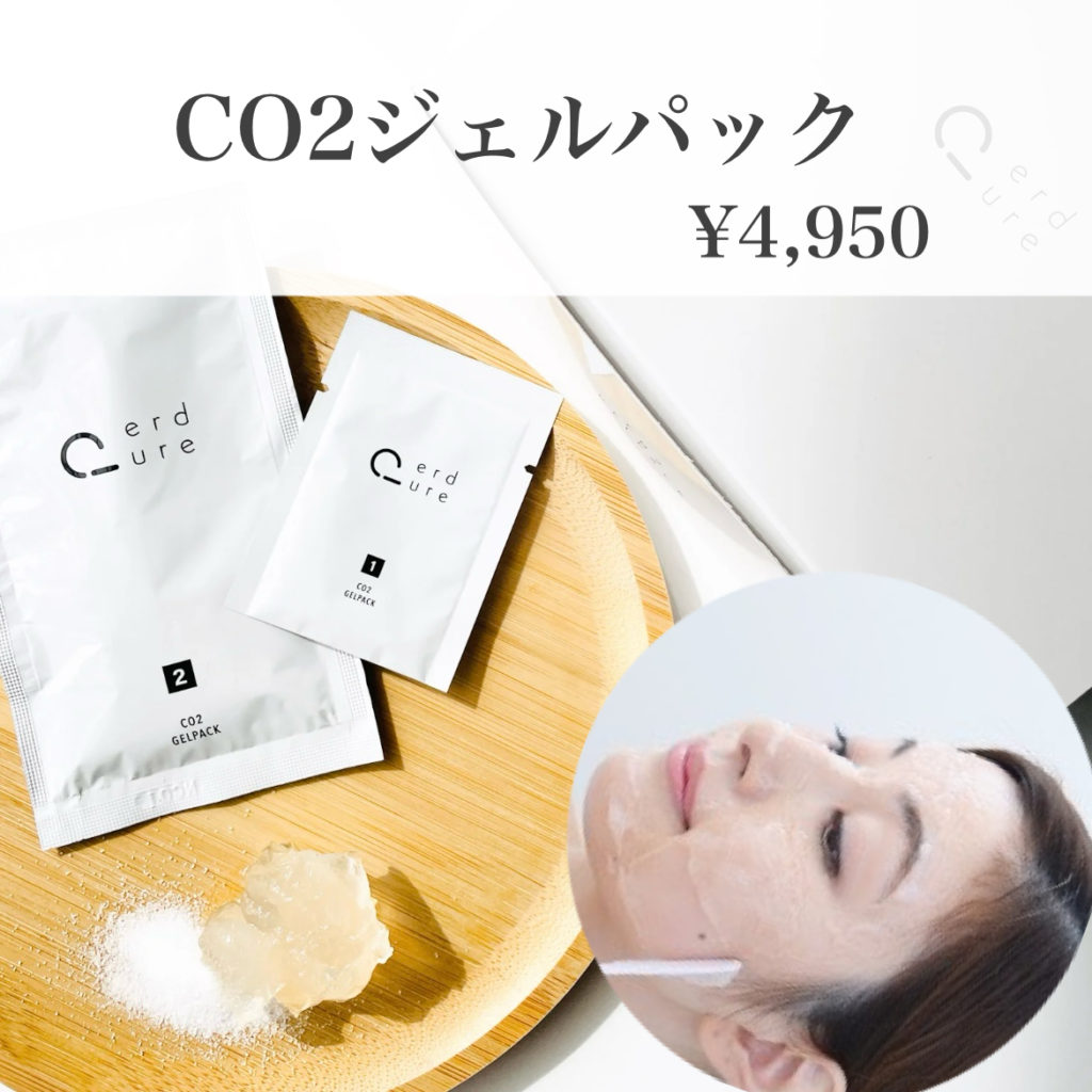 特許製法］エルデュール/CO2ジェルパック – ACT CURRO（アクト クロ）