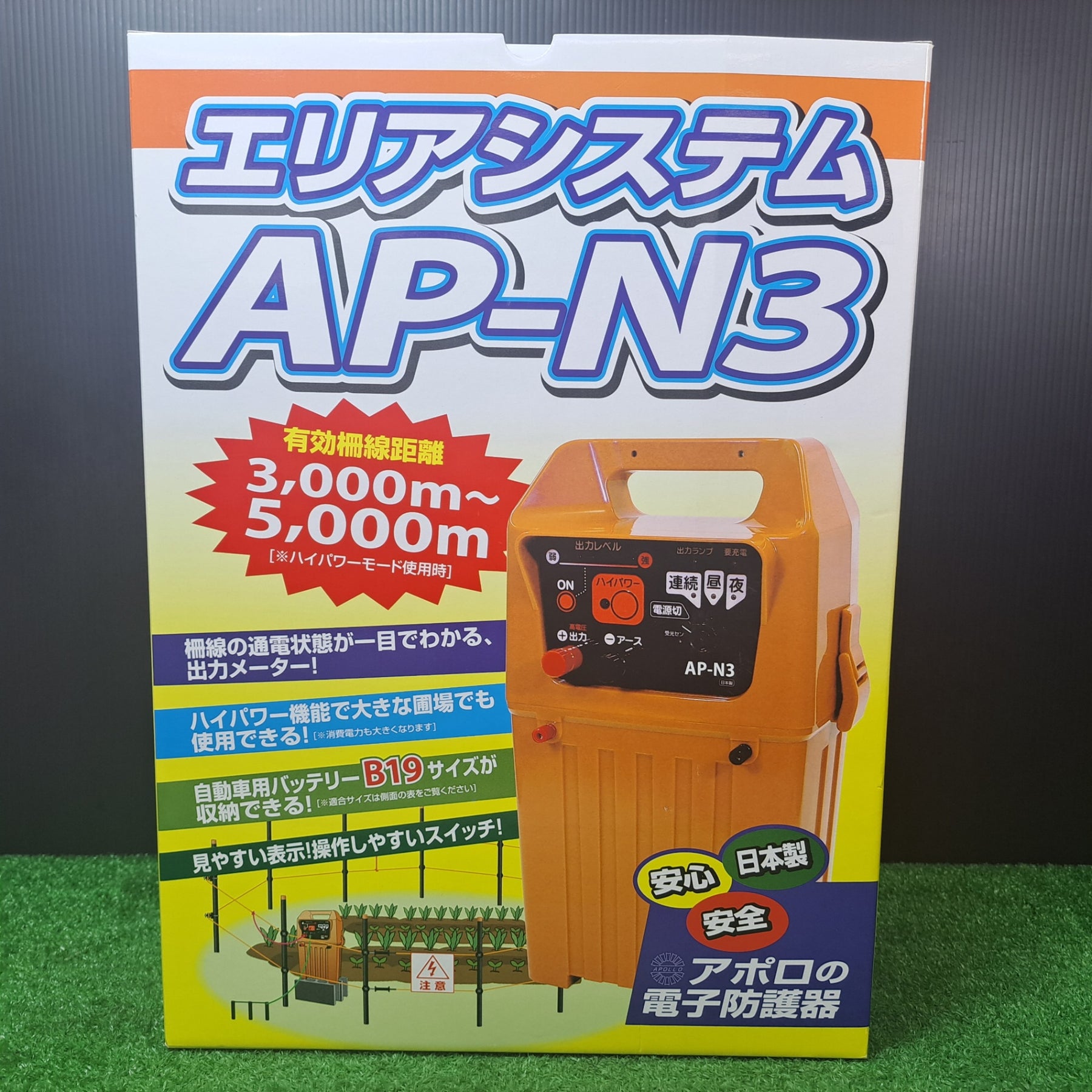 アポロ 電気柵 エリアシステム AP-N3 有効距離 3000～5000m【桶川店