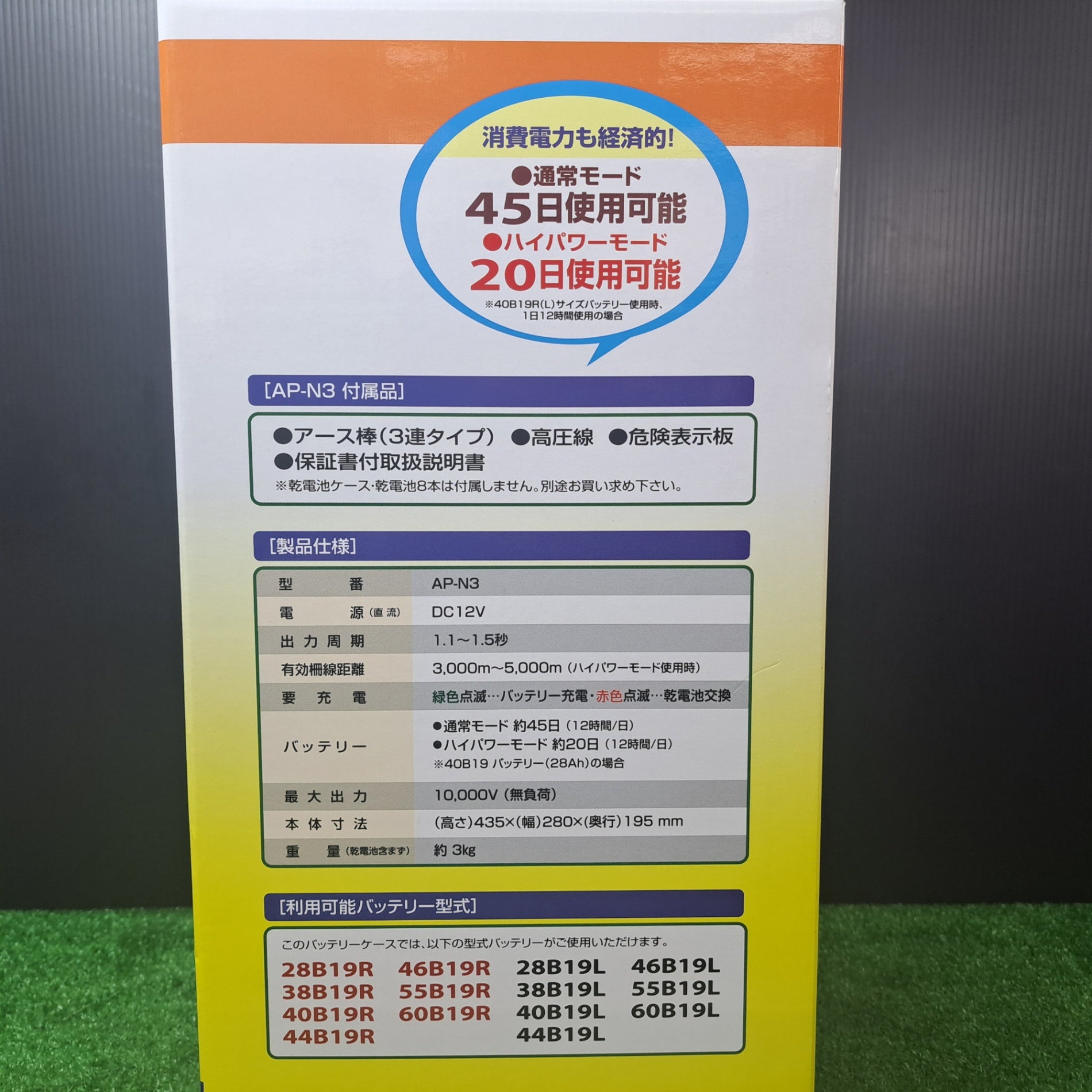 アポロ 電気柵 エリアシステム AP-N3 有効距離 3000～5000m【桶川店