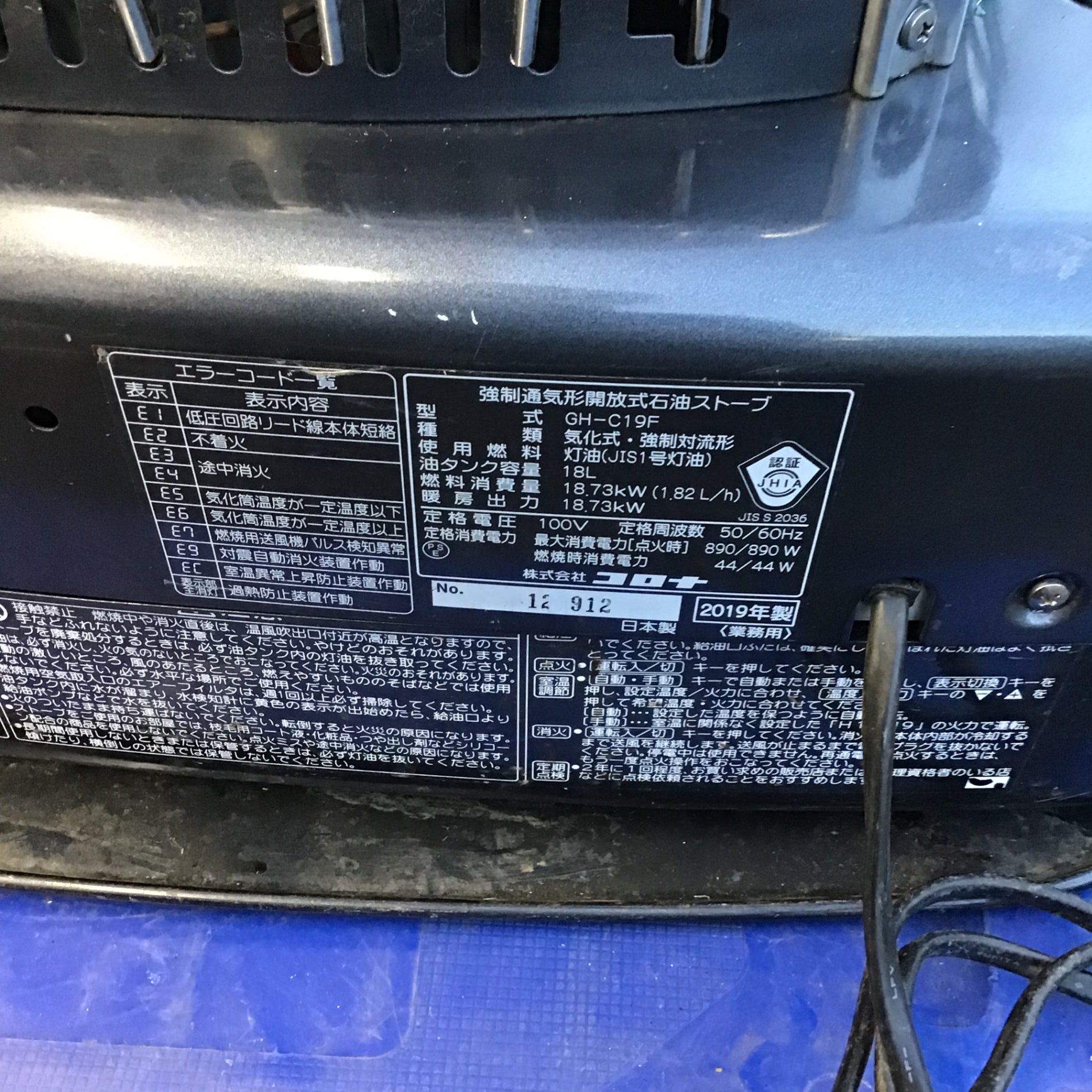 店頭受取り限定】〇コロナ(CORONA) 石油ストーブ GH-C19F ブルーバーナ