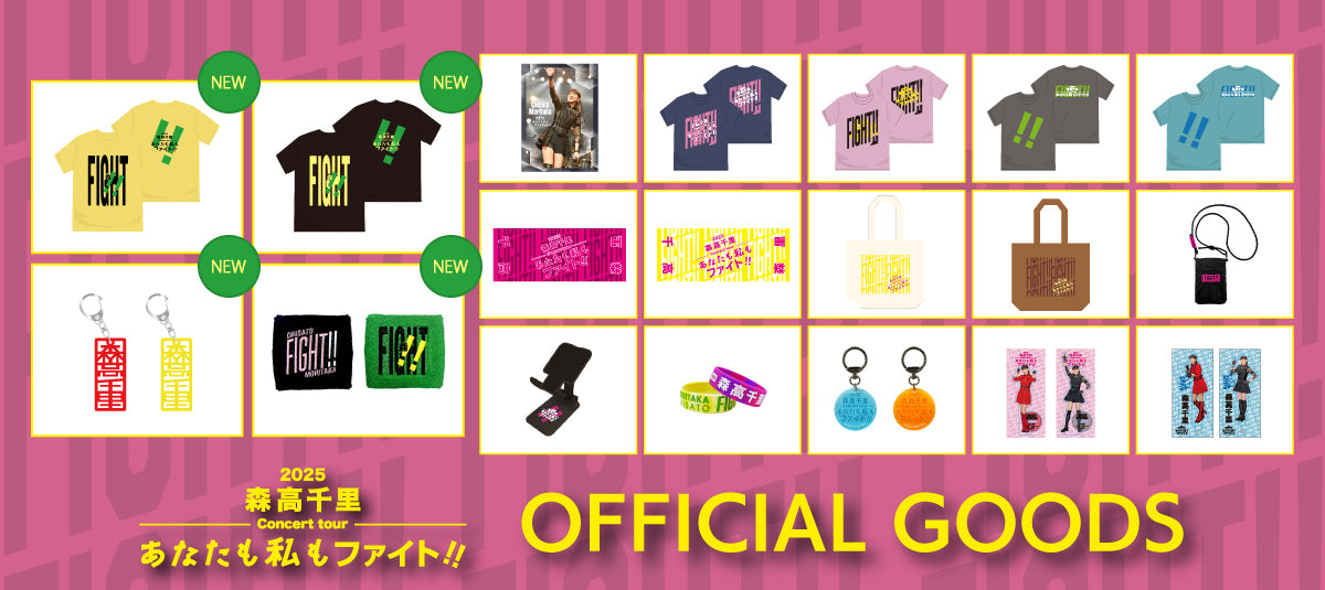 森高千里 ONLINE STORE