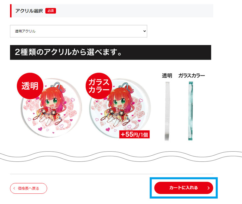 カンタン！見積り作成ガイド | アクリルグッズの達人