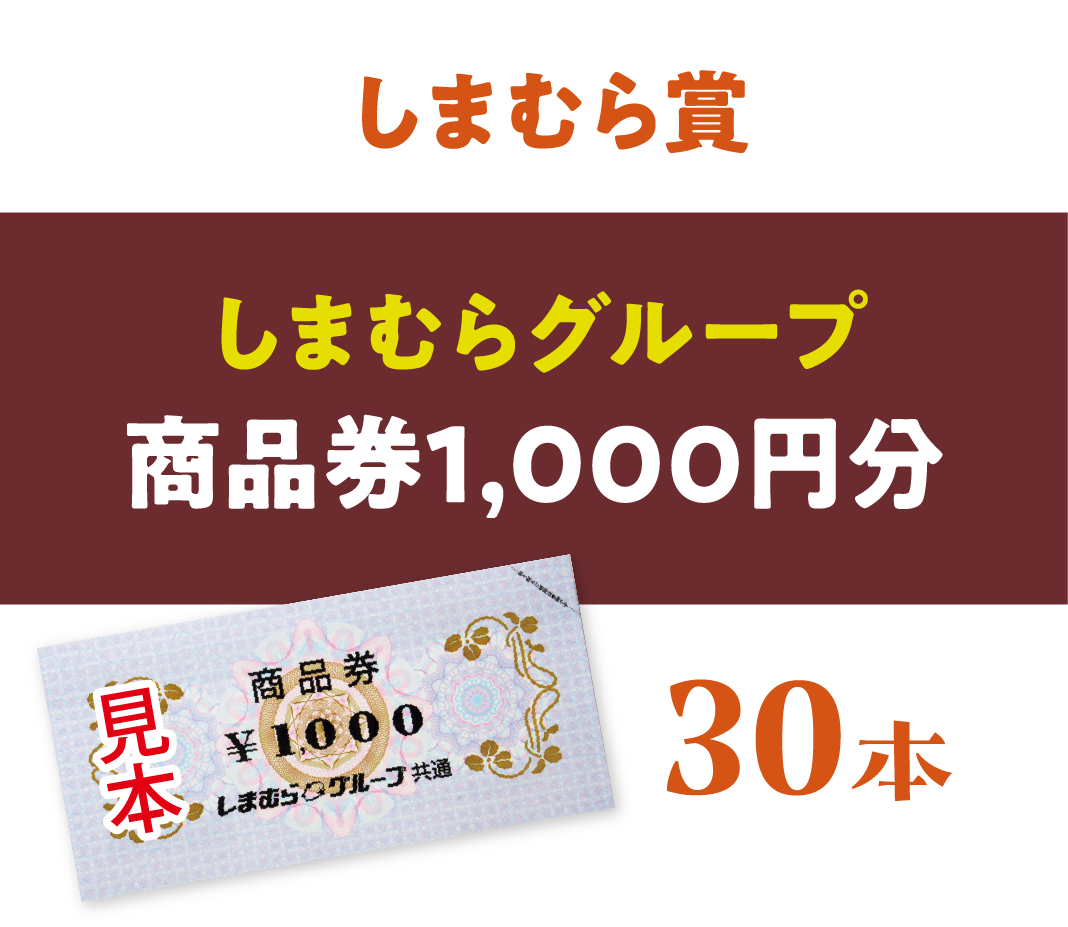 おかげさまで8周年! アクロスプラザ長岡七日町 商品券プレゼント