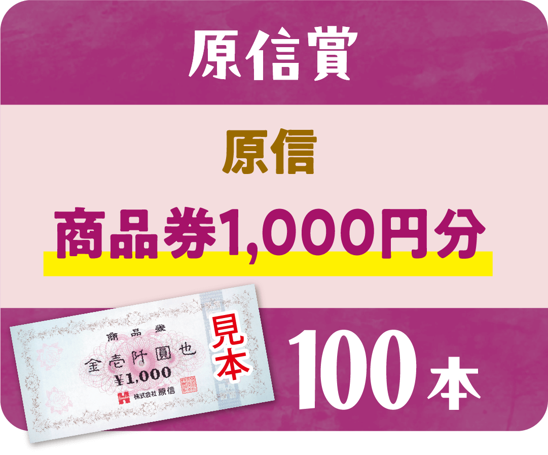 おかげさまで9周年! アクロスプラザ長岡七日町 商品券プレゼント