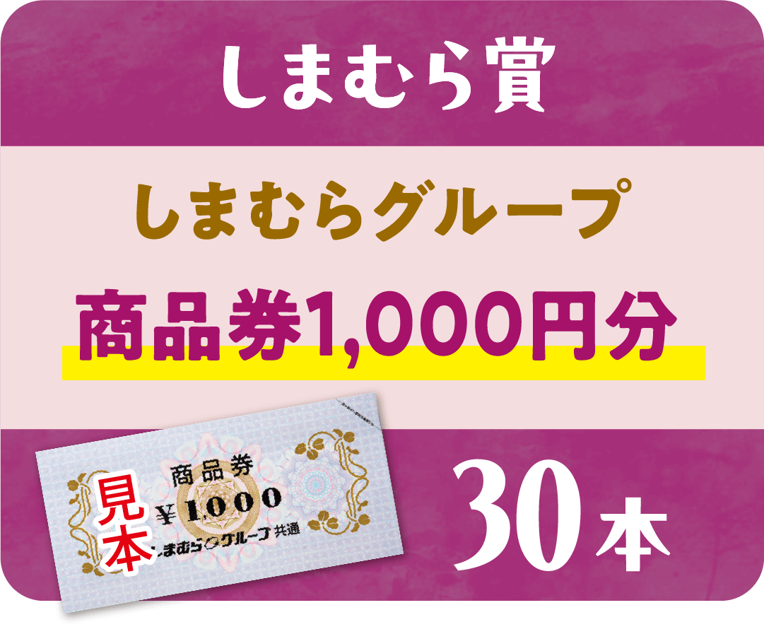 おかげさまで9周年! アクロスプラザ長岡七日町 商品券プレゼント