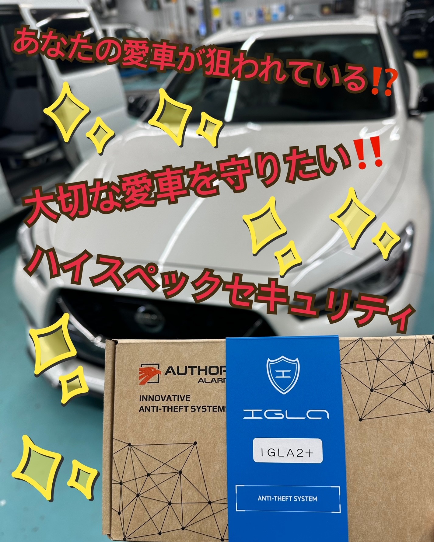 盗難多発!】愛車を守る「最新carセキュリティ」 – オートバックス環4泉