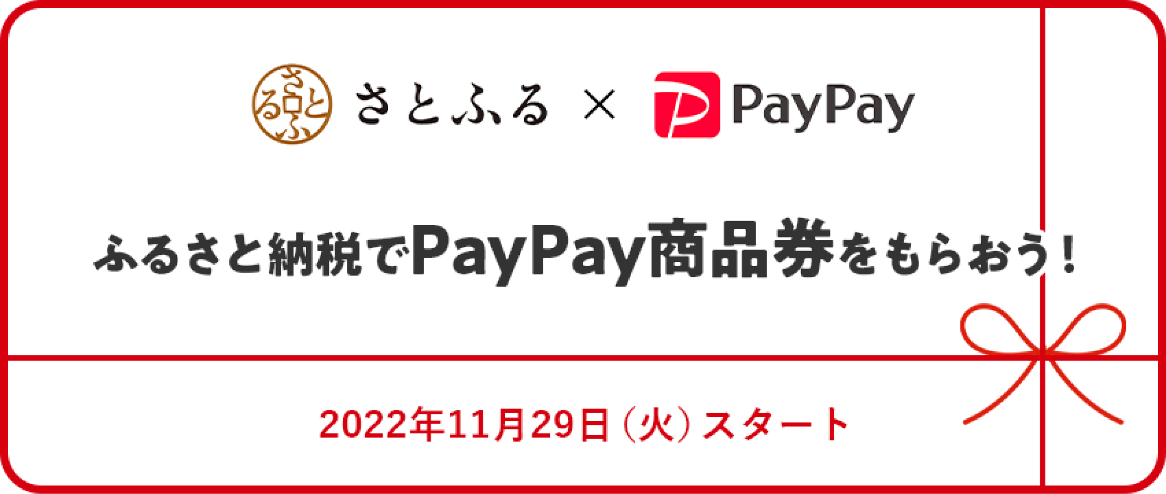 Satofull & PayPay Release PayPay Gift Vouchers as Thank You Gift