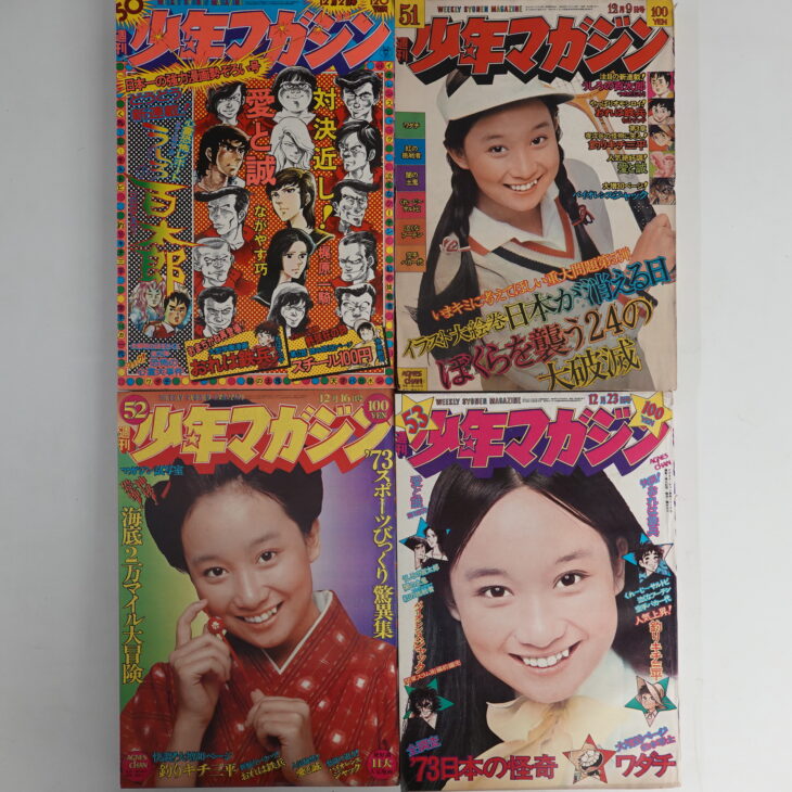 少年マガジン1972年1973年1974年1975年 山口百恵・桜田淳子表紙多