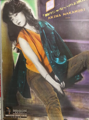 出張買取】中森明菜の告知ポスター ｜古本買取店エーブック